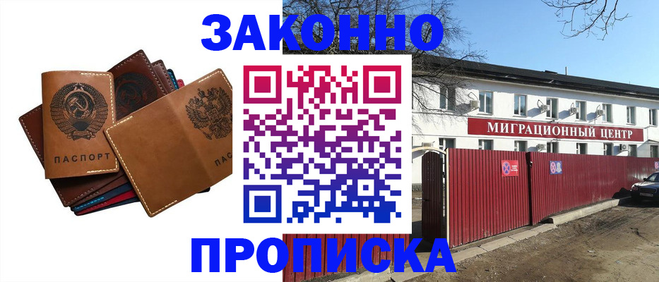 временная регистрация собственник в Братске